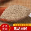 散装批发海南黑胡椒粉500g 上等黑胡椒粒 火锅底料