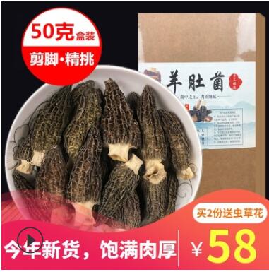 羊肚菌干货50g 云南野生特级羊肚菌剪脚干品非新鲜500g菌菇特产
