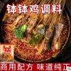 【四川乐山钵钵鸡调料】小吃冷锅串串香麻辣烫冷串底料商用配料