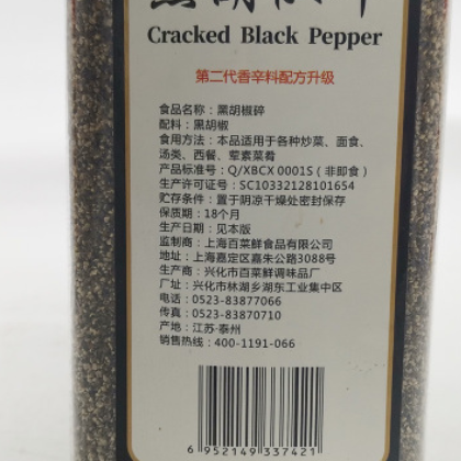 百菜鲜黑胡椒碎500g黑椒碎细黑胡椒粉披萨烘焙生排配料西餐调味料图3