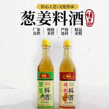 恒晨醋业 晨阳镇江葱姜料酒 500ml 厂家直供 批发食用葱姜料酒