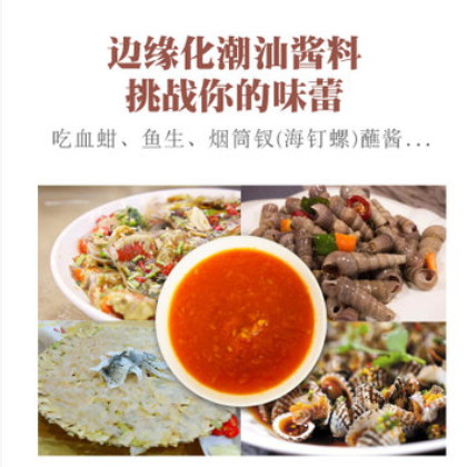 三渗酱潮汕特产火锅鱼生海鲜牛羊血蛤酸甜辣酱去腥开胃辣椒酱瓶装图2