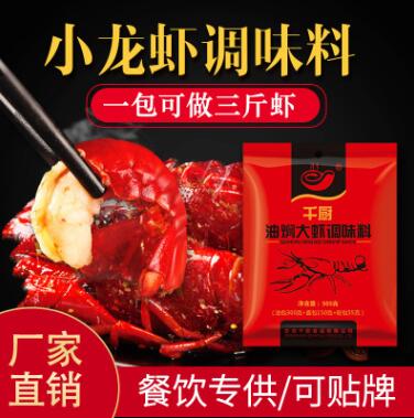 直销潜江油焖大虾调料505gx20湖北香辣千厨红烧小龙虾调味料酱包图2