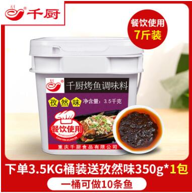 批发孜然重庆万州烤鱼调料酱料餐饮连锁代加工直供调味料7斤图2