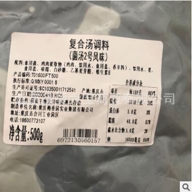 【菌汤2号】火锅底料重庆慧优源厂家直销菌汤锅养生锅底连锁餐饮图3