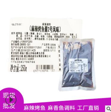 【麻辣烤鱼酱】重庆聚慧厂家直供麻辣烤鱼调味料麻辣烤鱼底料图3