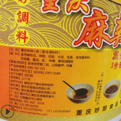重庆麻辣小面调料香倒你调料桶装开店酸辣粉佐料4000g/桶包邮图2