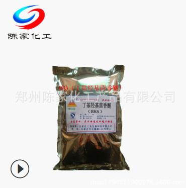 陈家化工 长期销售 BHA 优质食品级 BHA 丁基羟基茴香图3