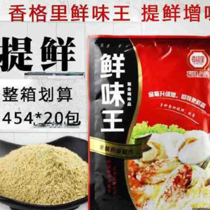 香格里鲜味王调味料商用正品增香火锅料麻辣烫串串粉面高汤提鲜粉图2