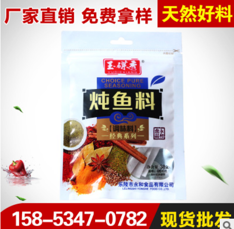 调味品 炖鱼 餐饮专用调料 永和调味料公司图1