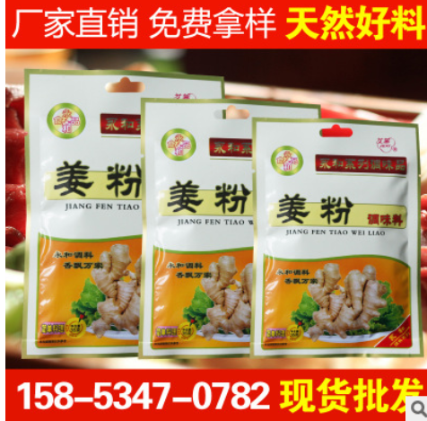 餐饮专用 烧烤调味品姜粉 调料永和调味料公司图1