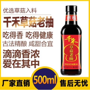 批发千禾草菇老抽酱油酿造烹饪发酵蘸香味酱油500ml*12瓶量大从优