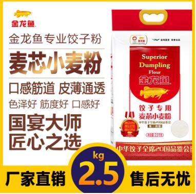 批发金龙鱼 高筋麦芯小麦粉2.5kg 家用 包子饺子馒头饼手擀面