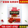 厂家直销调味品 烧烤腌制料 调料 自助烧烤料45g 调料