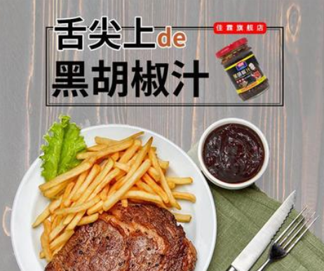 佳霖210g*12黑胡椒酱汁酱猪扒牛排意面牛肉拌面酱调味品厂家直销图2