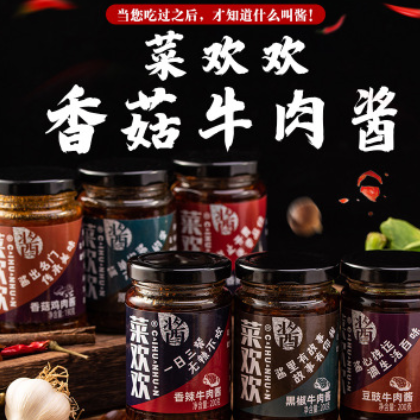 【创新6口味】香菇酱牛肉酱辣椒酱瓶装190g/200g/24瓶/箱辣酱代发图2