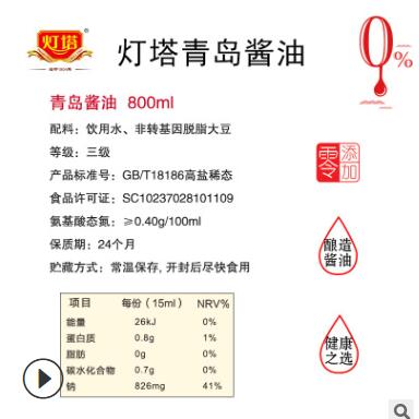 【中华老字号】灯塔青岛酱油800ML 家用 炒菜凉拌特级生抽酱油图3