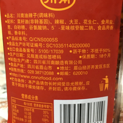 川南油辣子350g瓶装下饭酱辣椒酱红油辣椒调料调味料调味品拌菜面图3