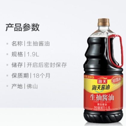 海天生抽酱油1.9L大瓶装餐厅家用调味料生抽酱油图2