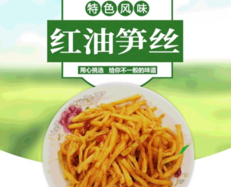 红油笋丝调味笋丝即食 喝粥下饭菜小菜零食自制 早餐酱菜散装