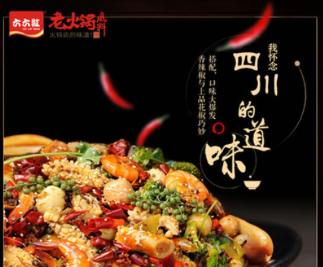 六六红火锅底料批发 川菜调料批发 200g 麻辣香锅调味料图3