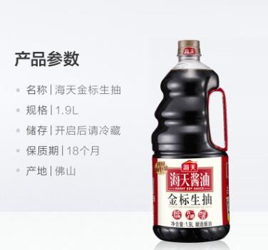 海天金标生抽 点蘸凉拌小炒酱油图2