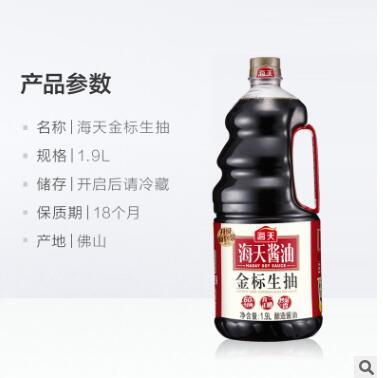 海天金标生抽 点蘸凉拌小炒酱油图3
