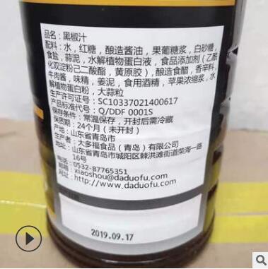 大多福黑椒汁2.0KG 黑胡椒拌面酱汁 烤肉披萨 牛排 意粉酱汁批发图3