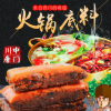 【餐饮店直供】一次性麻辣牛油火锅料500克 火锅商用底料定制批发