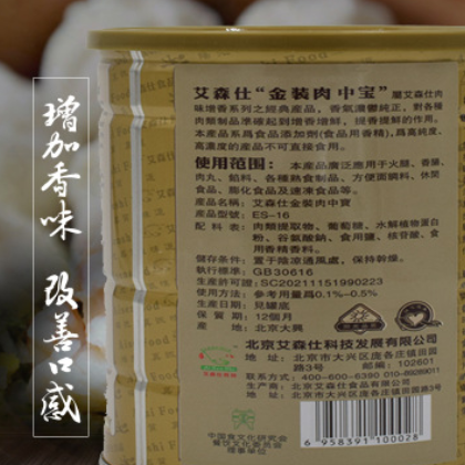 艾森仕金装肉中宝肉味增香去腥剂肉味香精透骨增香剂调料图3