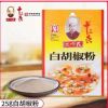 王守义白胡椒粉25克 家用商用调料烹饪增鲜炒菜煲汤调味品香料粉