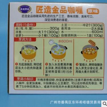 匠造金品咖喱块100g 原味、中辣、香辣日式咖喱调料块咖喱图2