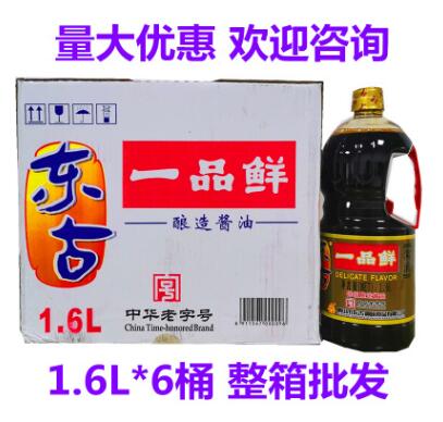 东古一品鲜1.6L*6瓶整箱包邮酿造酱油适用于烹调炒菜佐餐凉拌菜