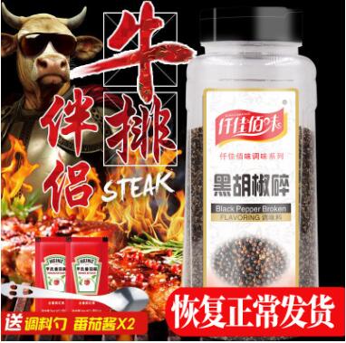 仟佳佰味黑胡椒碎450g包邮细黑胡椒粉 黑椒碎 西餐烘焙牛排配料