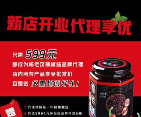 贵州特产杨老汉辣椒酱代理招商厂家直销辣椒酱玻璃瓶带盖代加工