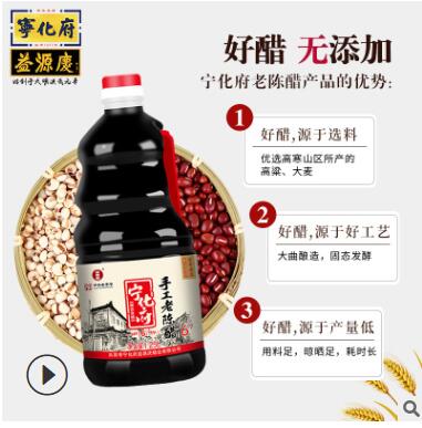 宁化府益源庆 醋 山西特产手工六年1250ml 醋酸≥6g/100图3
