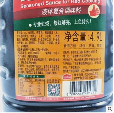 海天红烧酱汁4.9L 大包装餐饮炒菜红烧上色图2