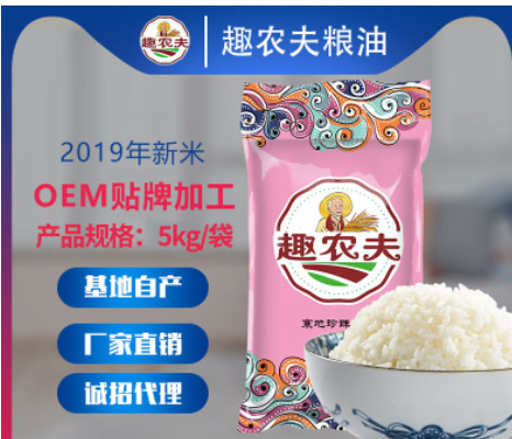 【趣农夫】厂家直销2019新米产地货源东北五常大米5kg珍珠米10斤