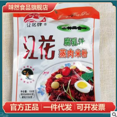 江花牌蒸肉粉130gX9袋 腐乳五香鲜酱汁可选湖北粉蒸肉米粉调味料图2