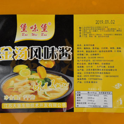 酸汤肥牛金汤风味酱 酸菜鱼料黄金汤 酸辣风味烤鱼酱料黄金汤商用图3