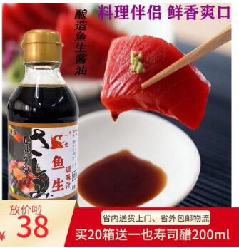 一也鱼生酱油小瓶海鲜刺身 调味汁日式寿司料理批发200ml