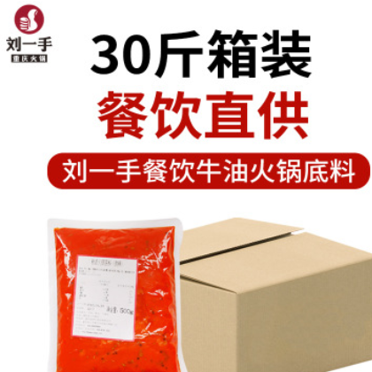 刘一手商用批发火锅底料500g*30餐厅直供大包餐饮装正宗重庆底料