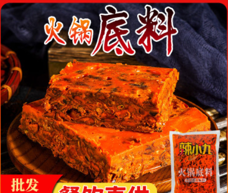 辣小九重庆牛油火锅底料家庭装串串香麻辣烫冒菜火锅底料一件代发