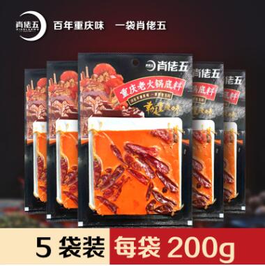 肖老五重庆老火锅底料调味料重庆特产老火锅底料麻辣烫串串香调料