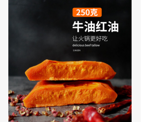 火锅红油牛油250g麻辣红油上色调色香料辣油底料牛油块重庆包邮图3