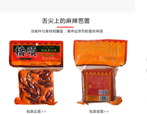 桥头老火锅底料500g正宗四川重庆特产牛油麻辣烫火锅店商用包邮图2