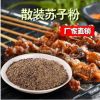 散装苏子粉餐饮小吃调料东北烧烤蘸料沾料苏子粉佐料粉500g批发