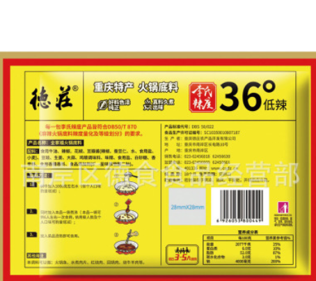 德庄全家福火锅底料300g 正品重庆特产微辣火锅底料低辣低麻火锅图3