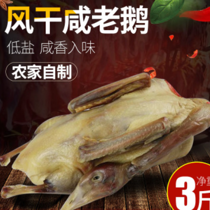 溧阳天目湖咸鹅农家风干腊鹅土特产腊味年货大鹅肉整只腌制安微图1