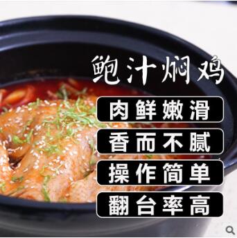 鲍汁焖鸡脱骨鸡专用调料包椒麻咖喱番茄原味泡泡鸡波波鱼商用酱料图3